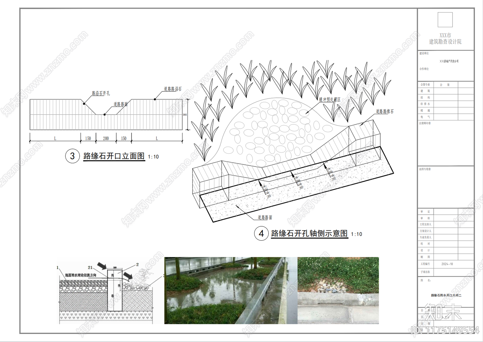 给排水图施工图下载【ID:1175149554】