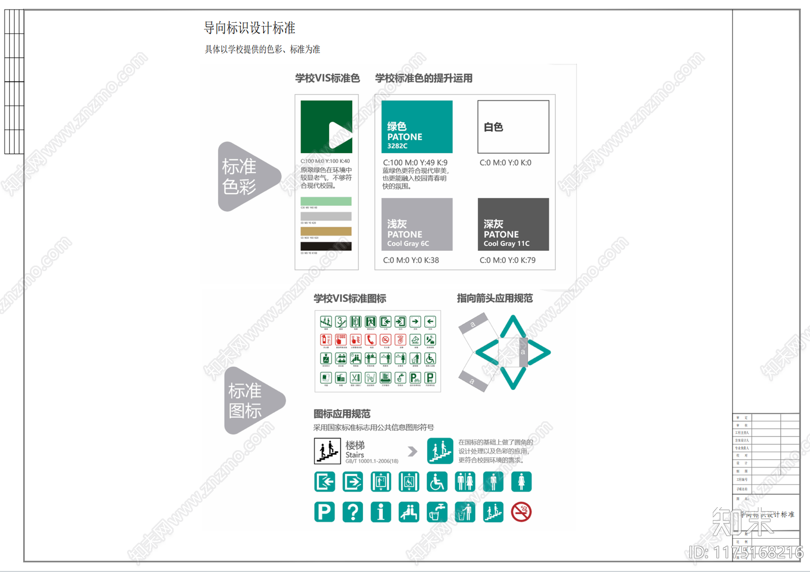 现代设计说明cad施工图下载【ID:1175168216】