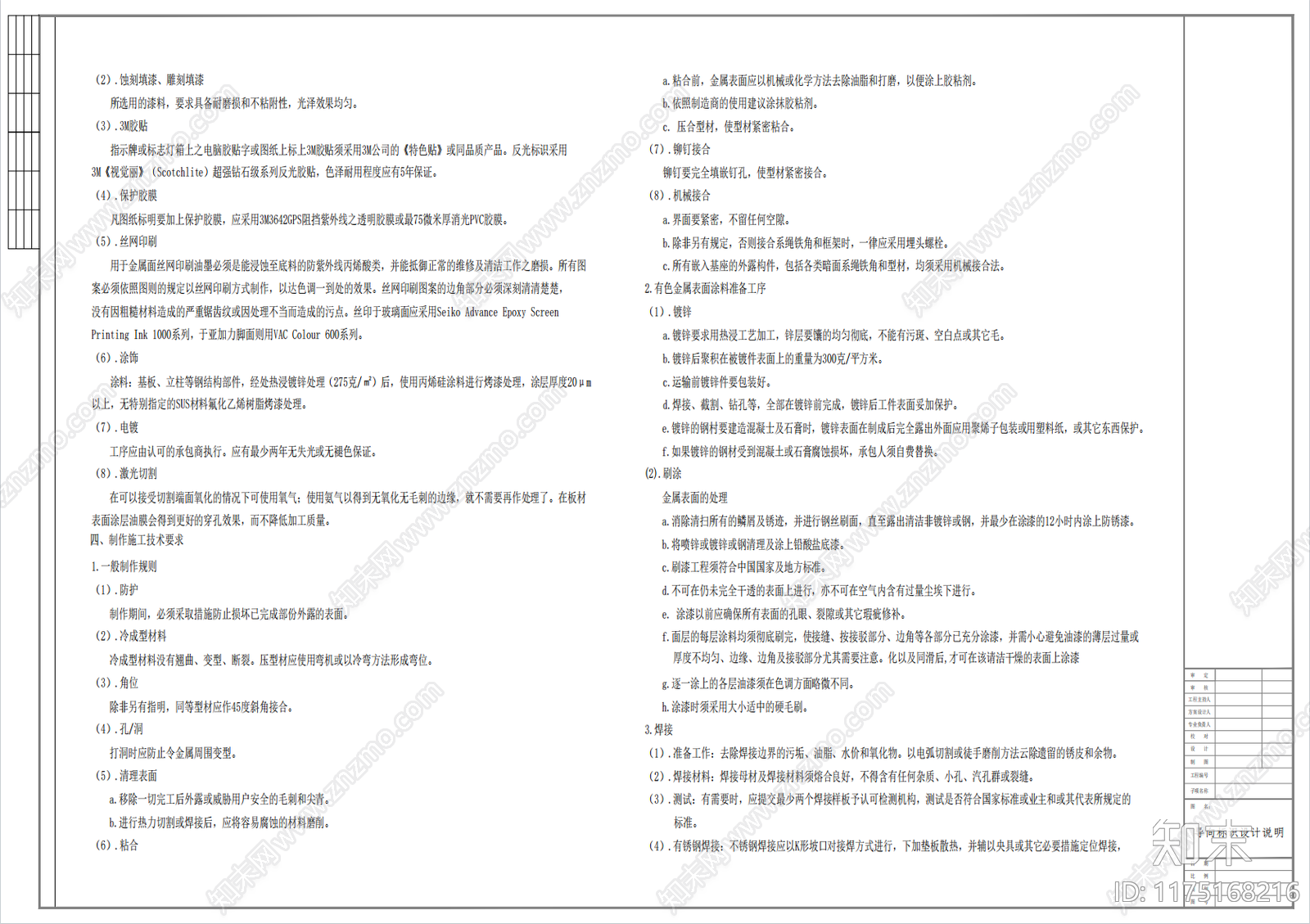 现代设计说明cad施工图下载【ID:1175168216】