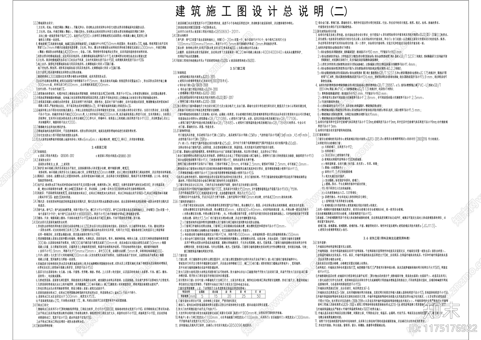 新中式住宅楼建筑cad施工图下载【ID:1175176922】