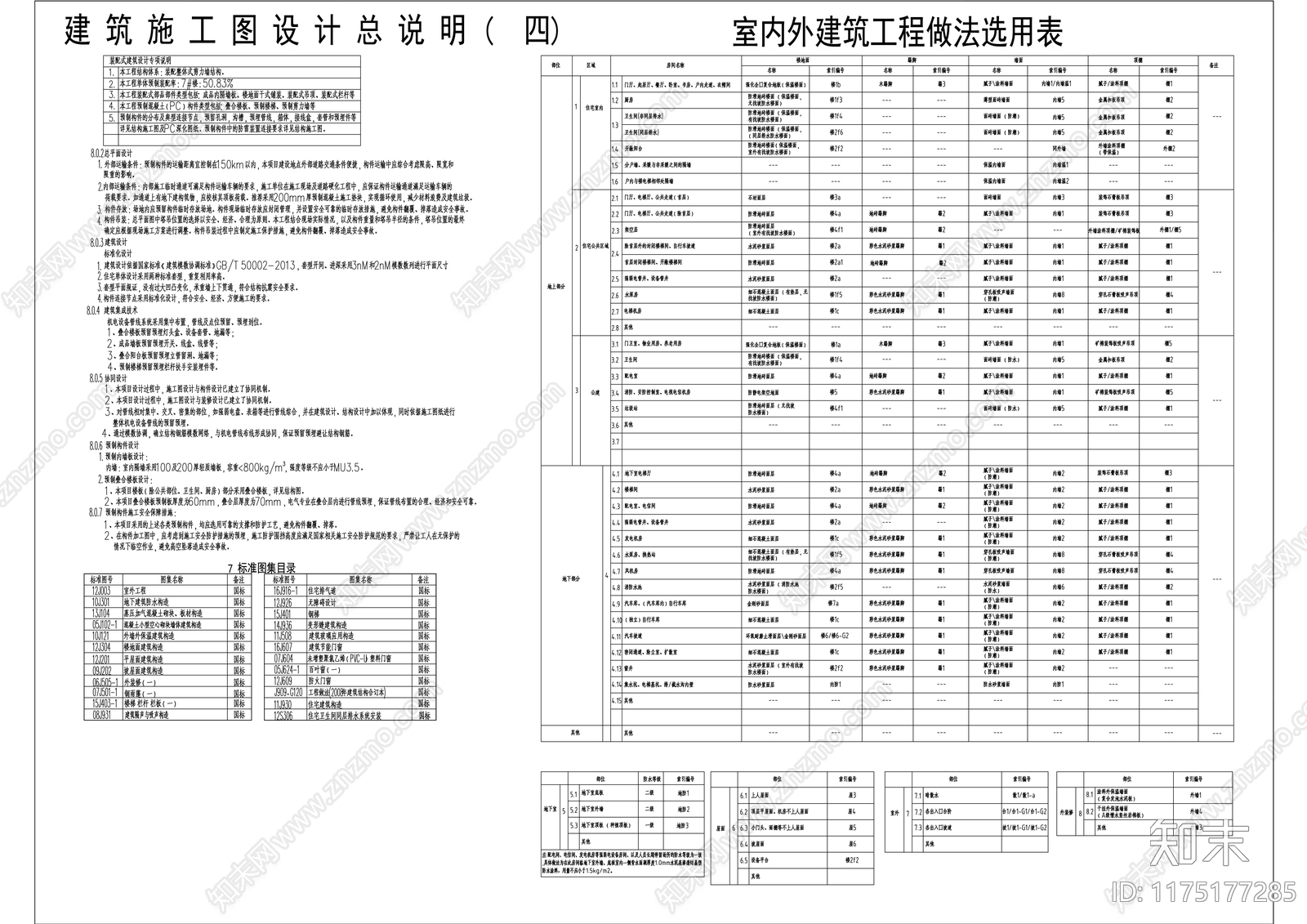 新中式住宅楼建筑cad施工图下载【ID:1175177285】