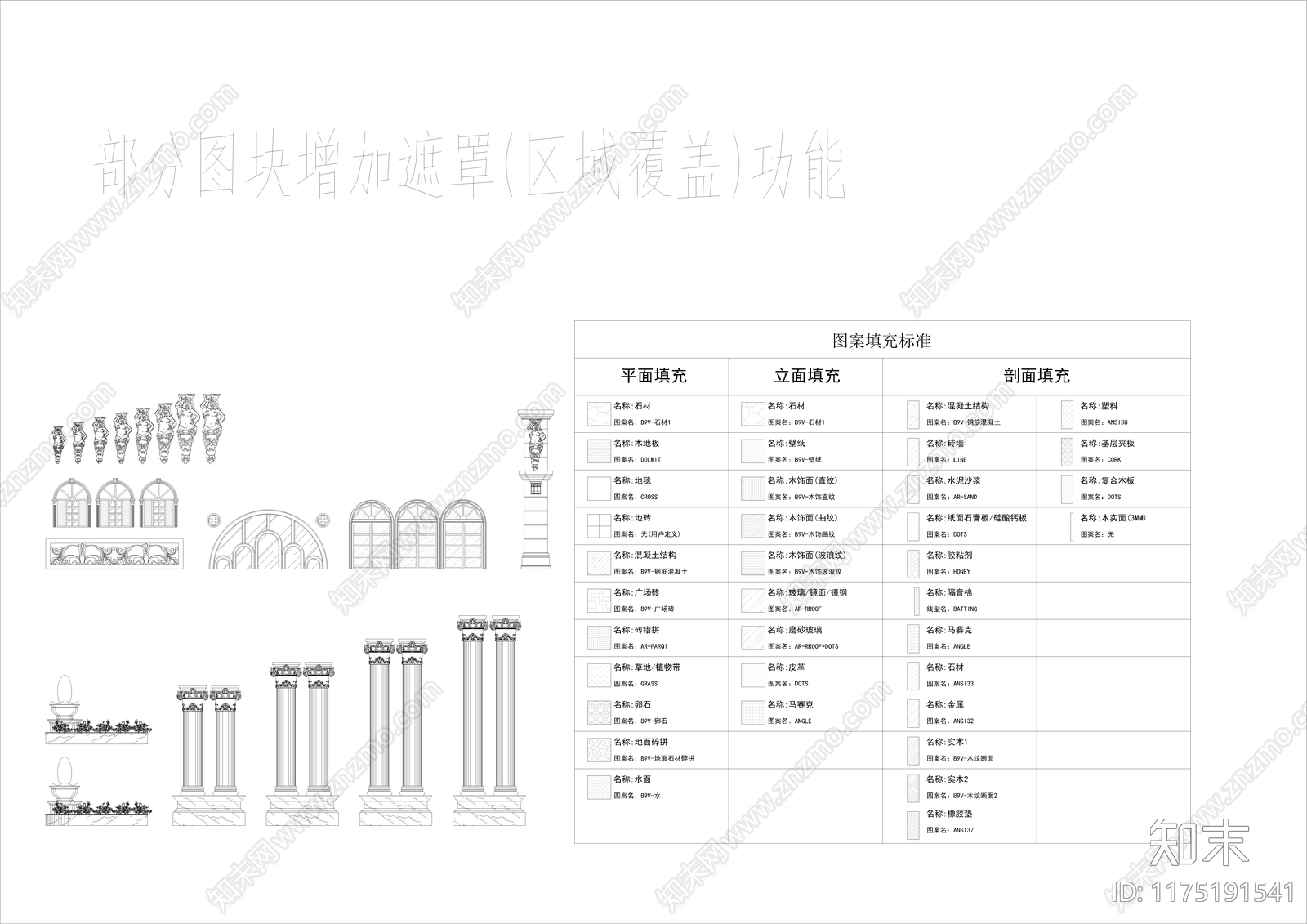 现代综合家具图库cad施工图下载【ID:1175191541】