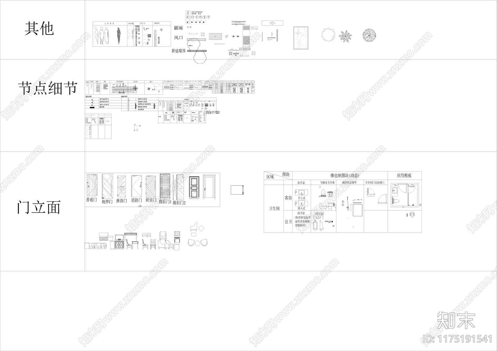 现代综合家具图库cad施工图下载【ID:1175191541】