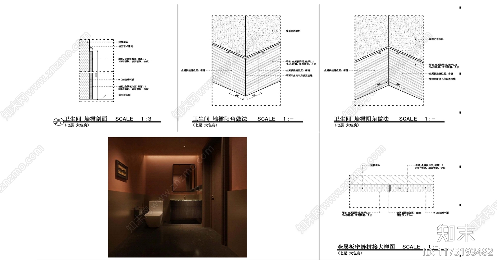 现代墙面节点cad施工图下载【ID:1175193482】