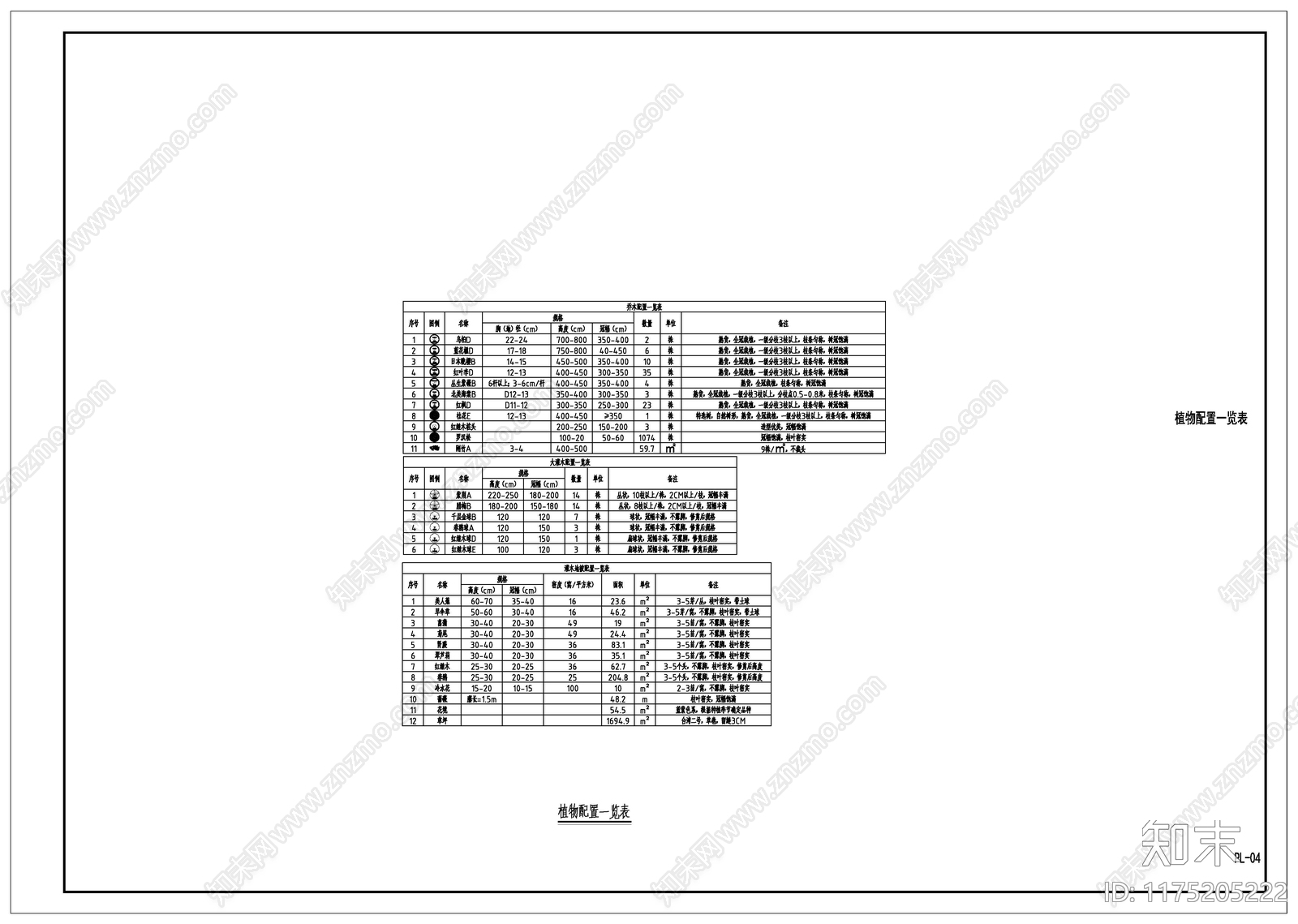 现代其他景观cad施工图下载【ID:1175205222】