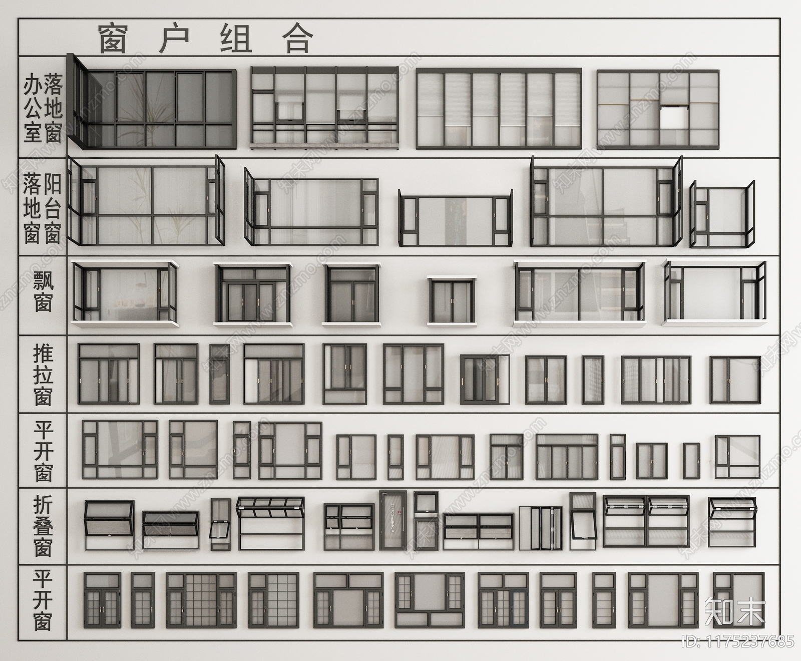 现代窗户组合SU模型下载【ID:1175237685】