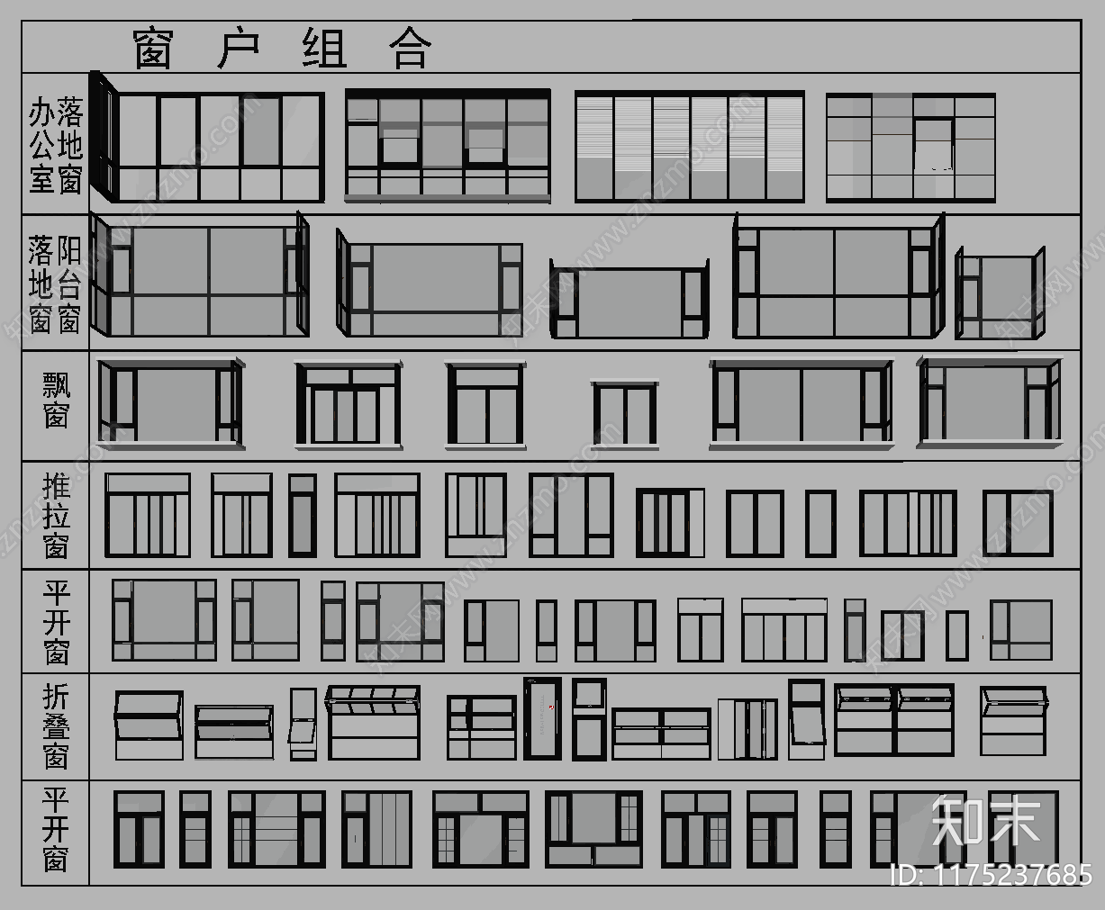 现代窗户组合SU模型下载【ID:1175237685】