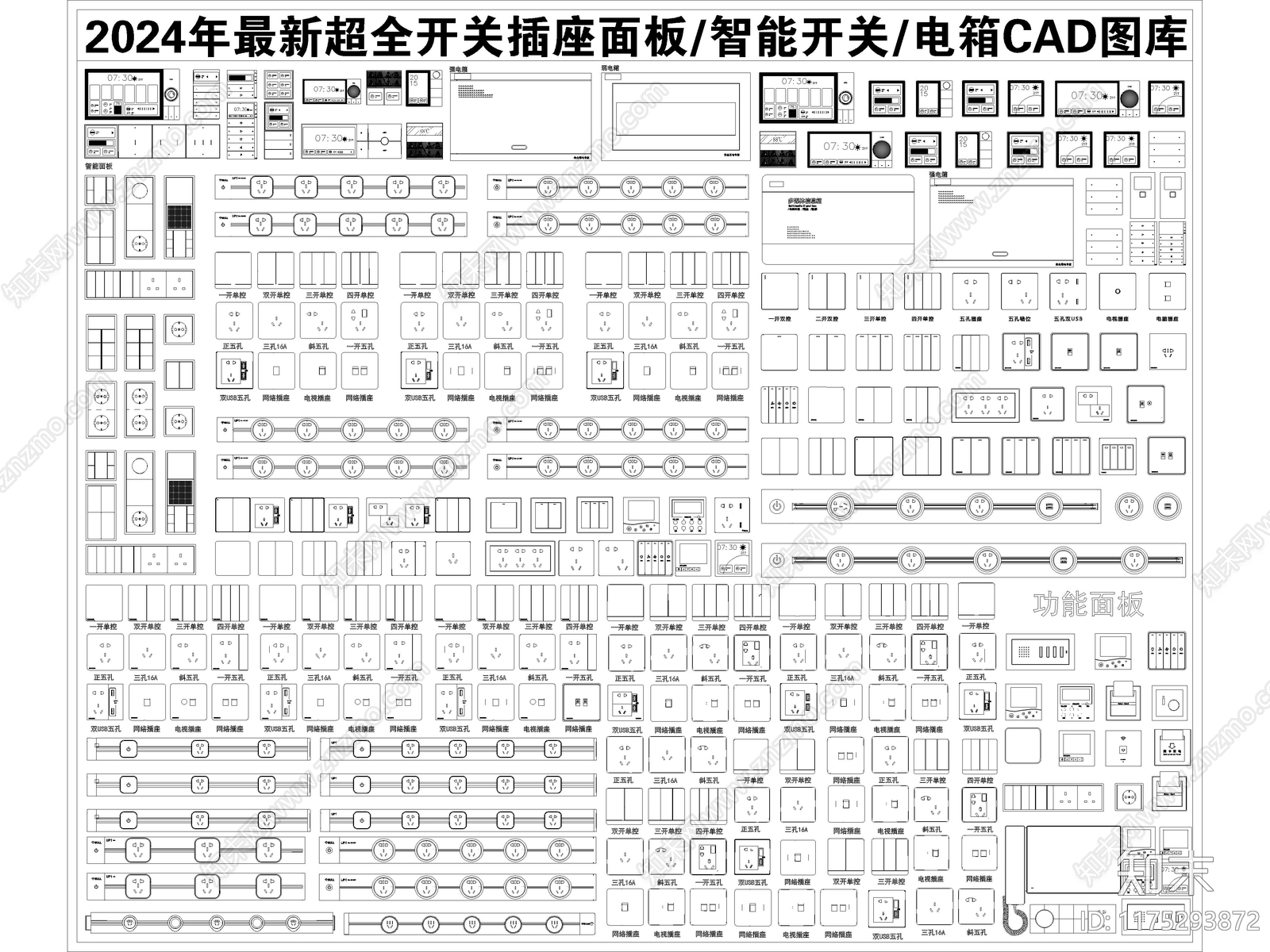 2024年最新超全开关插座面板智能开关CAD图库施工图下载【ID:1175293872】