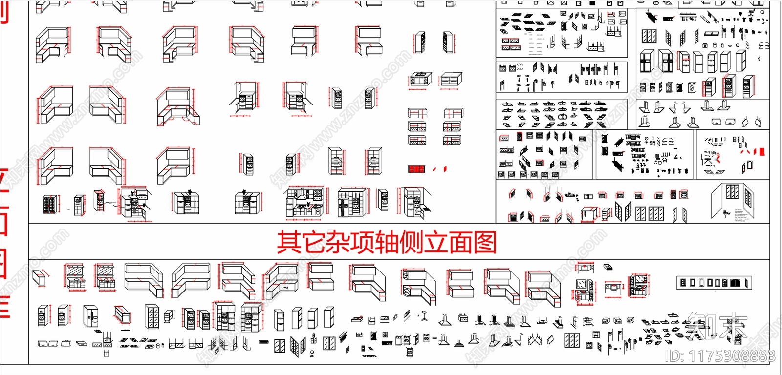 现代厨房设施施工图下载【ID:1175308883】