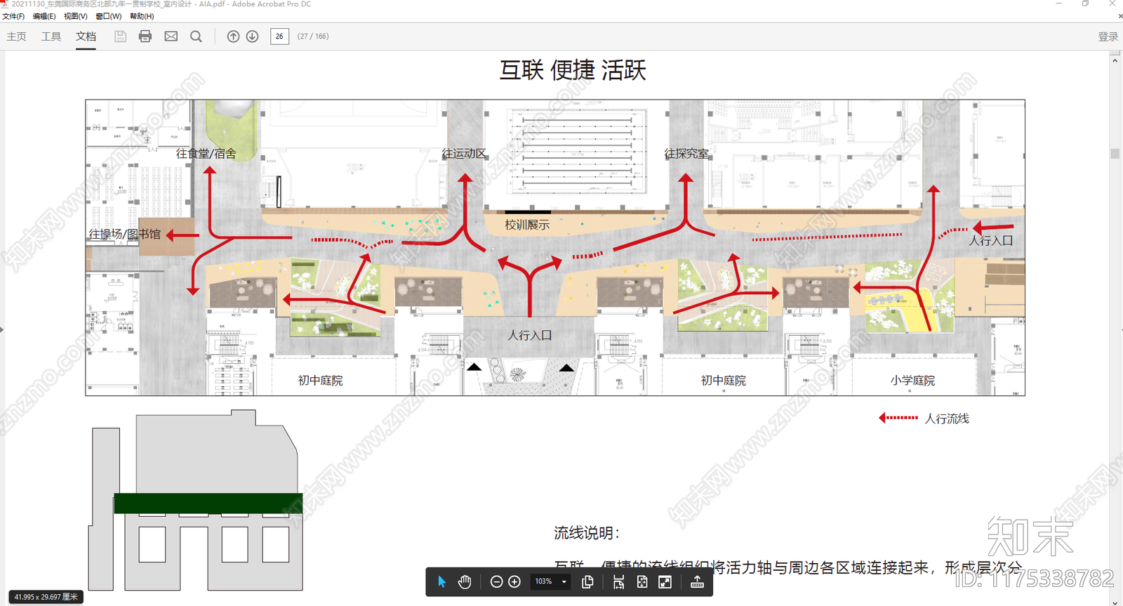 现代其他学校空间SU模型下载【ID:1175338782】