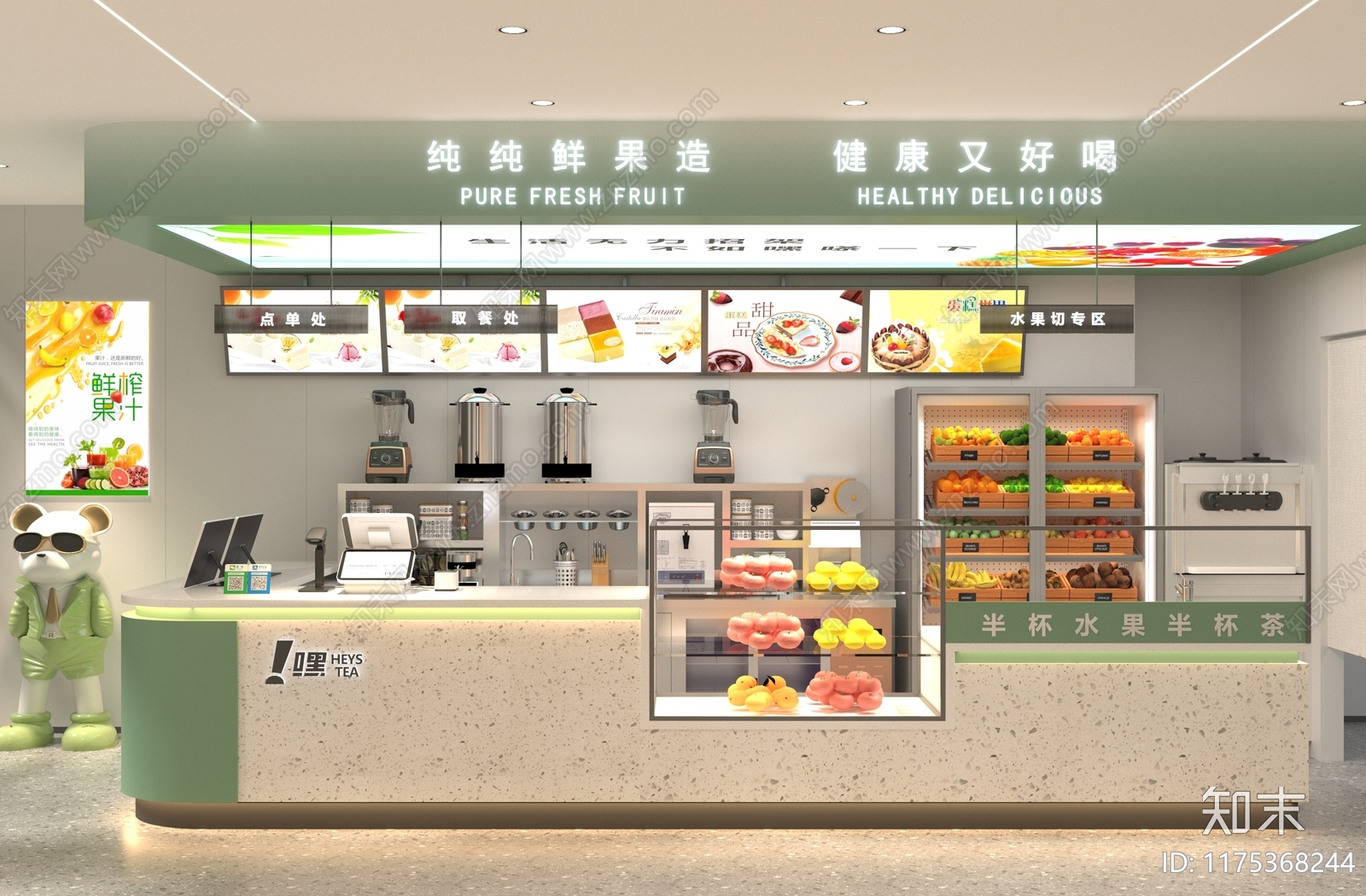 现代奶茶店3D模型下载【ID:1175368244】