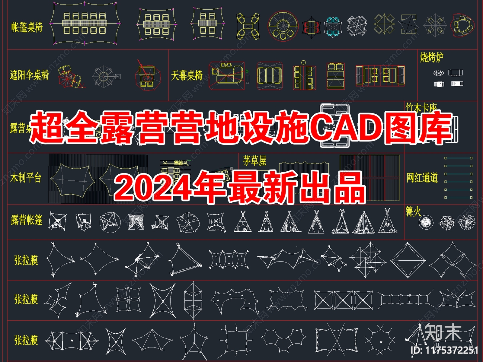 2024年最新露营营地设施帐篷桌椅张拉膜CAD图库施工图下载【ID:1175372251】