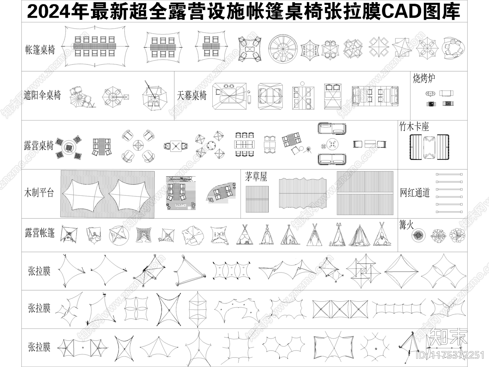 2024年最新露营营地设施帐篷桌椅张拉膜CAD图库施工图下载【ID:1175372251】