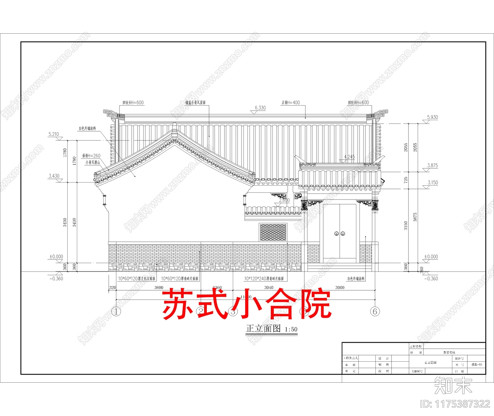 中式新中式住宅楼建筑cad施工图下载【ID:1175387322】