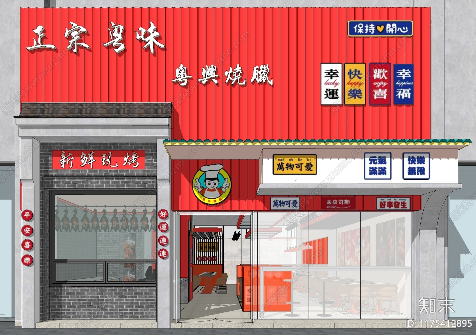 新中式工业烧烤烤肉店SU模型下载【ID:1175412895】