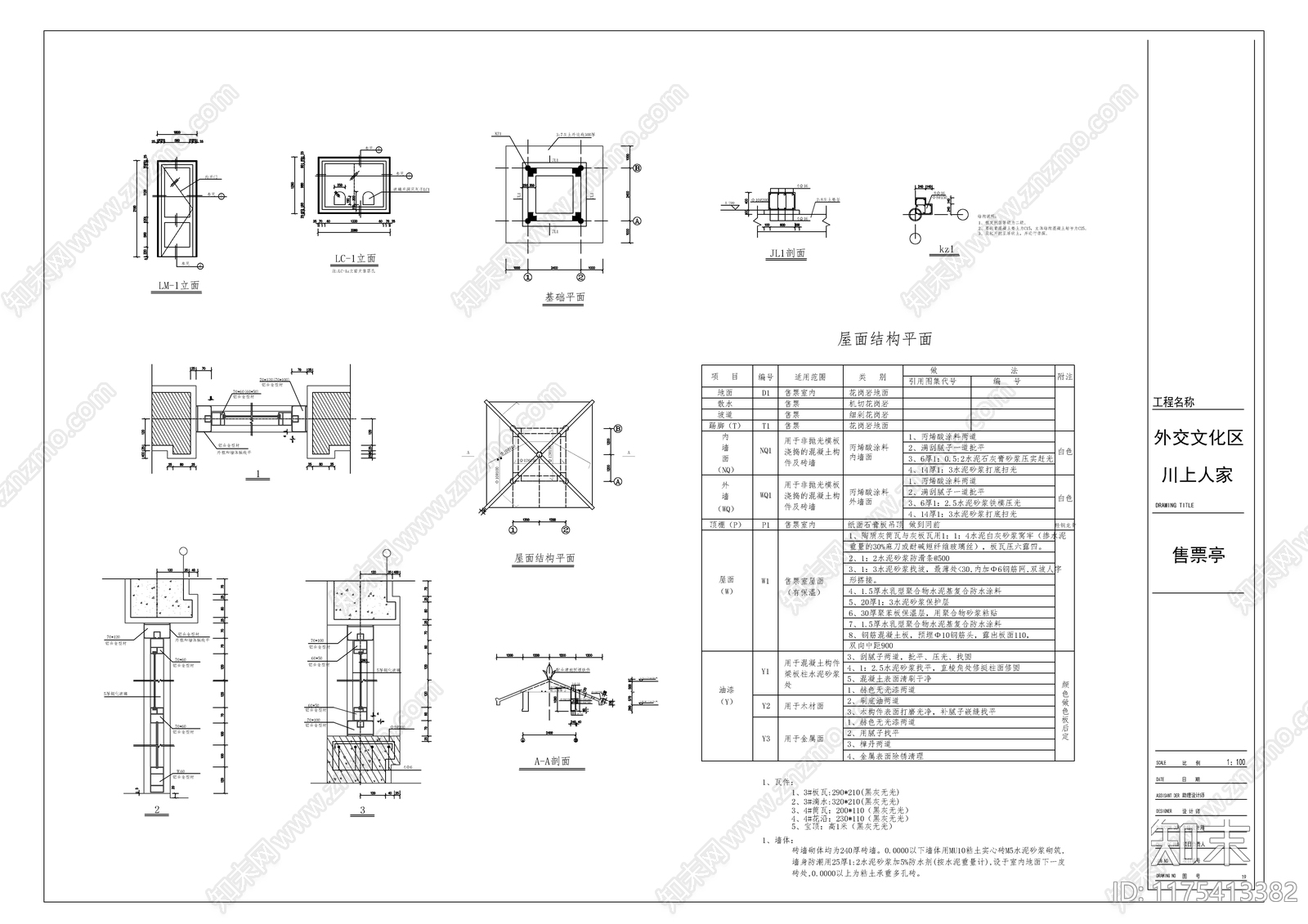 现代古建cad施工图下载【ID:1175413382】