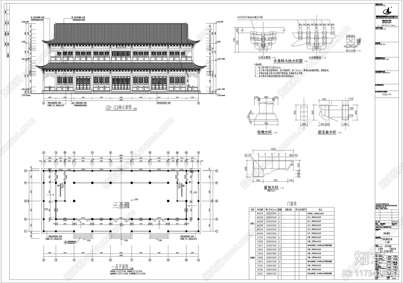 中式古建施工图下载【ID:1175415232】