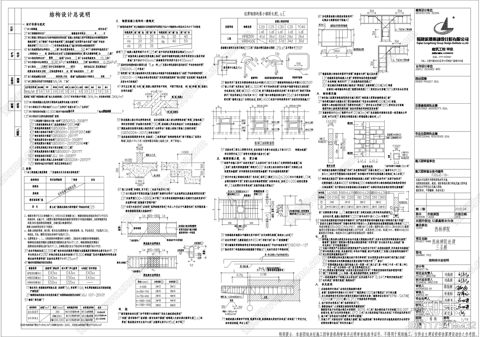 中式古建施工图下载【ID:1175415232】