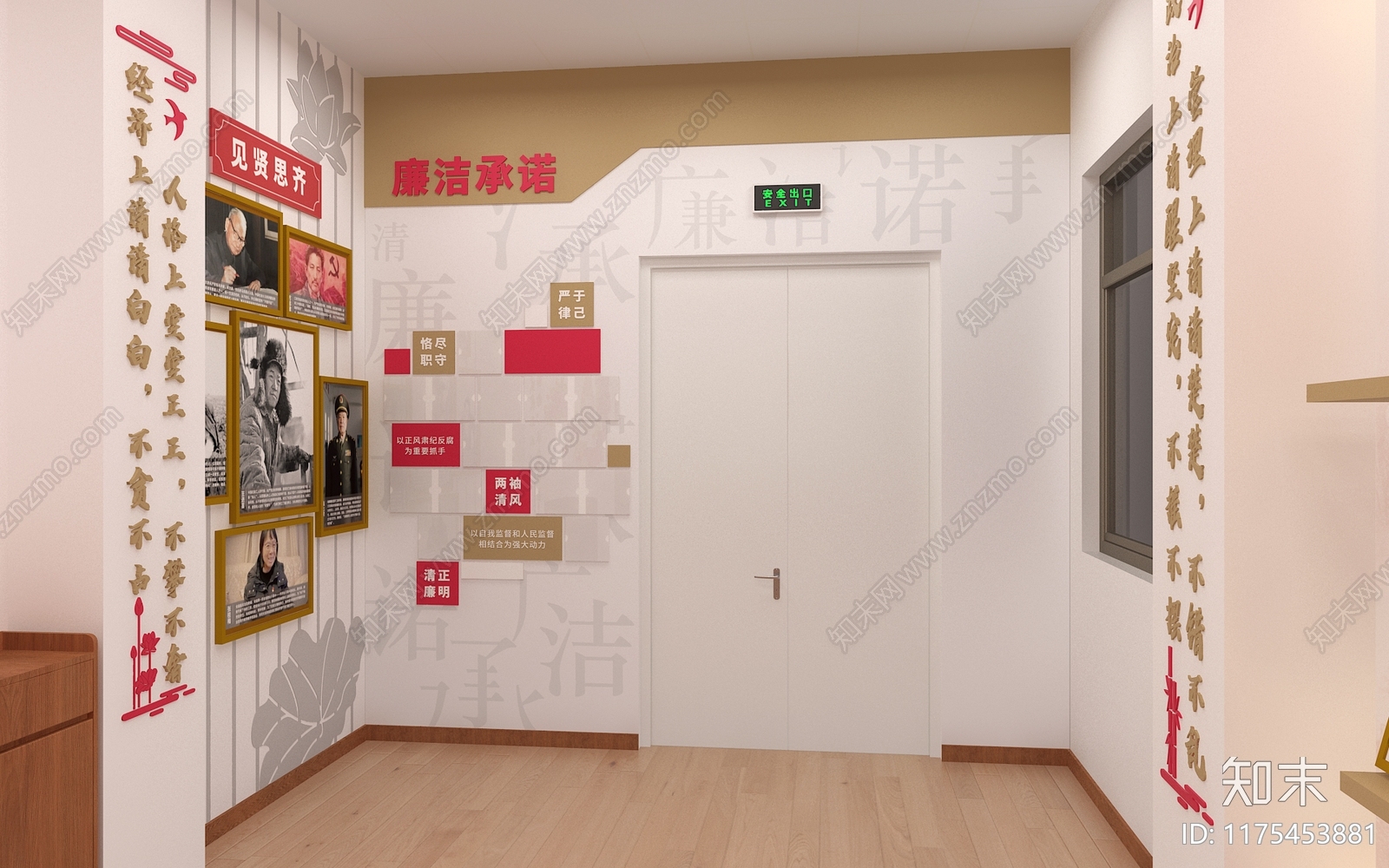 现代简约党建室3D模型下载【ID:1175453881】