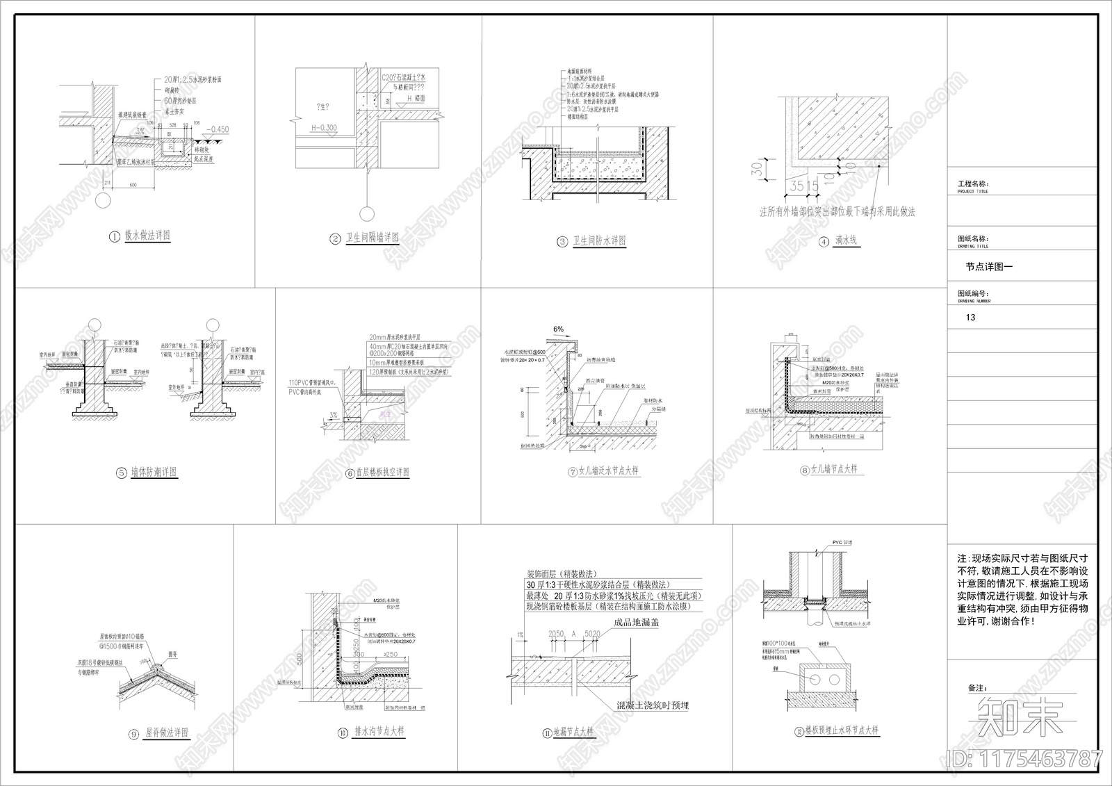 新中式住宅楼建筑cad施工图下载【ID:1175463787】