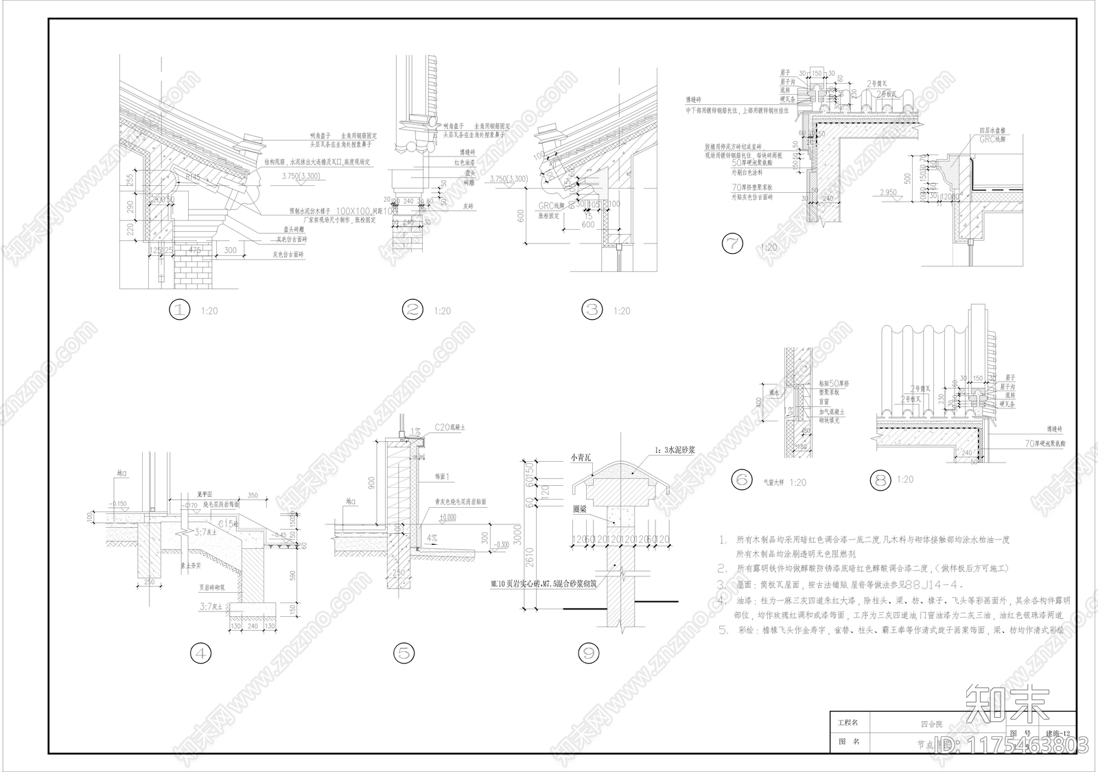 中式四合院cad施工图下载【ID:1175463803】