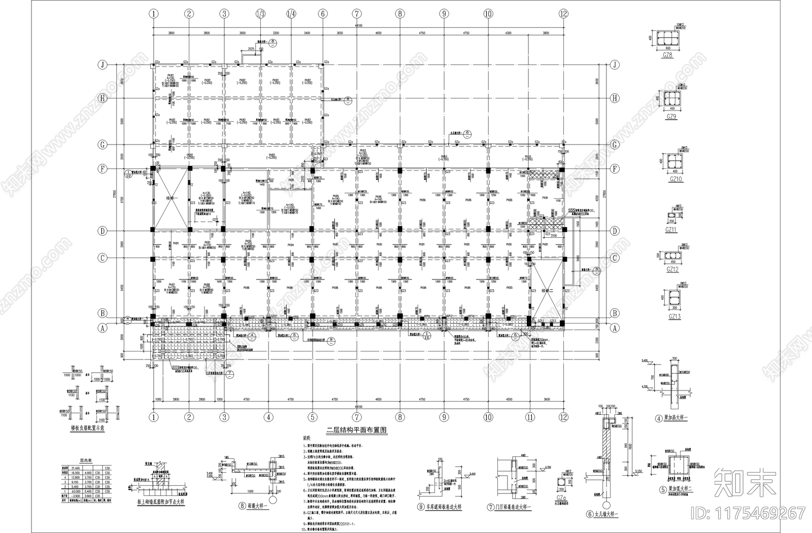 混凝土结构cad施工图下载【ID:1175469267】