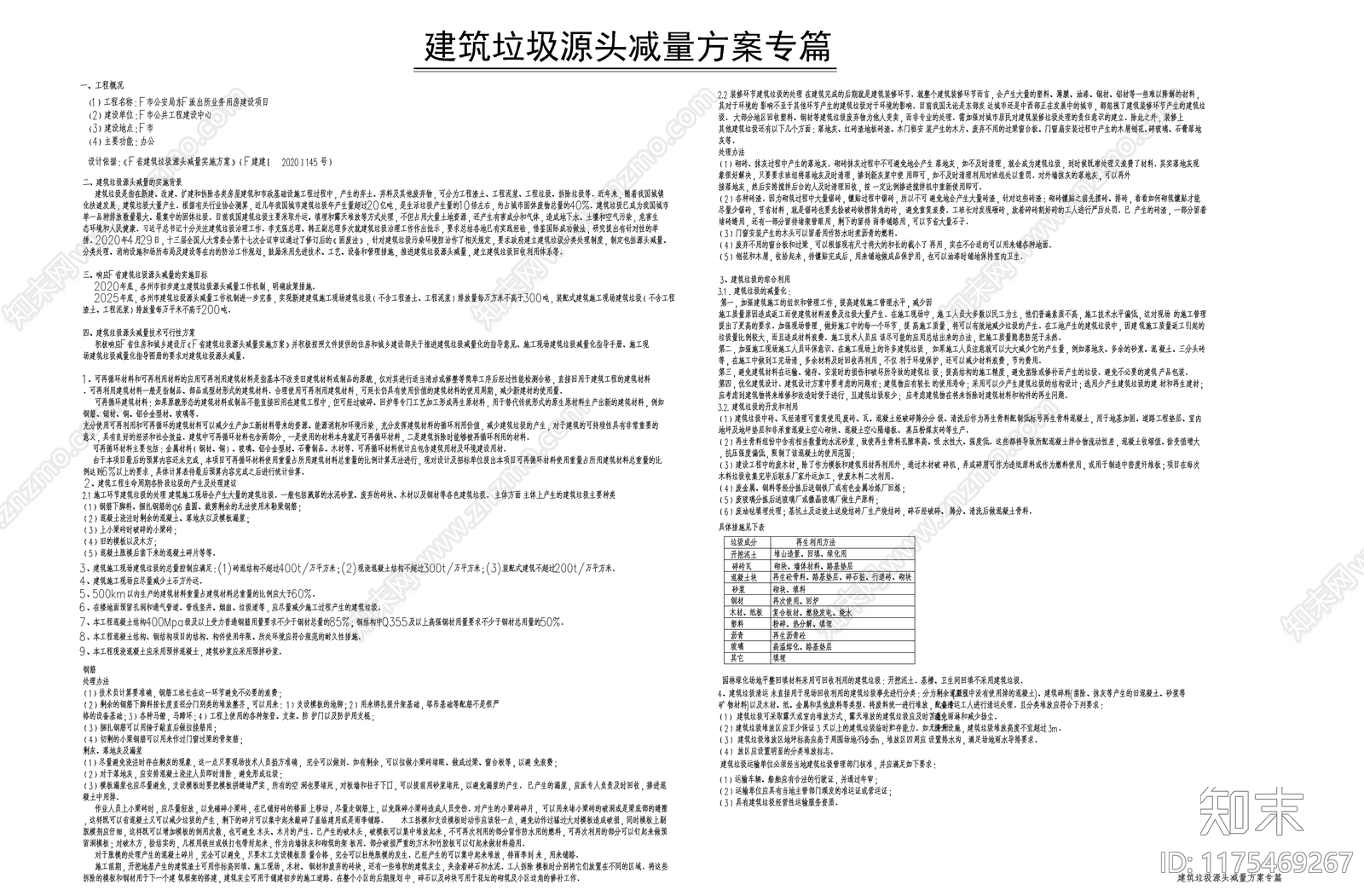 混凝土结构cad施工图下载【ID:1175469267】