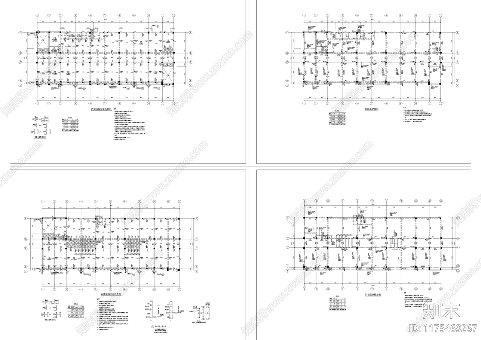 混凝土结构cad施工图下载【ID:1175469267】
