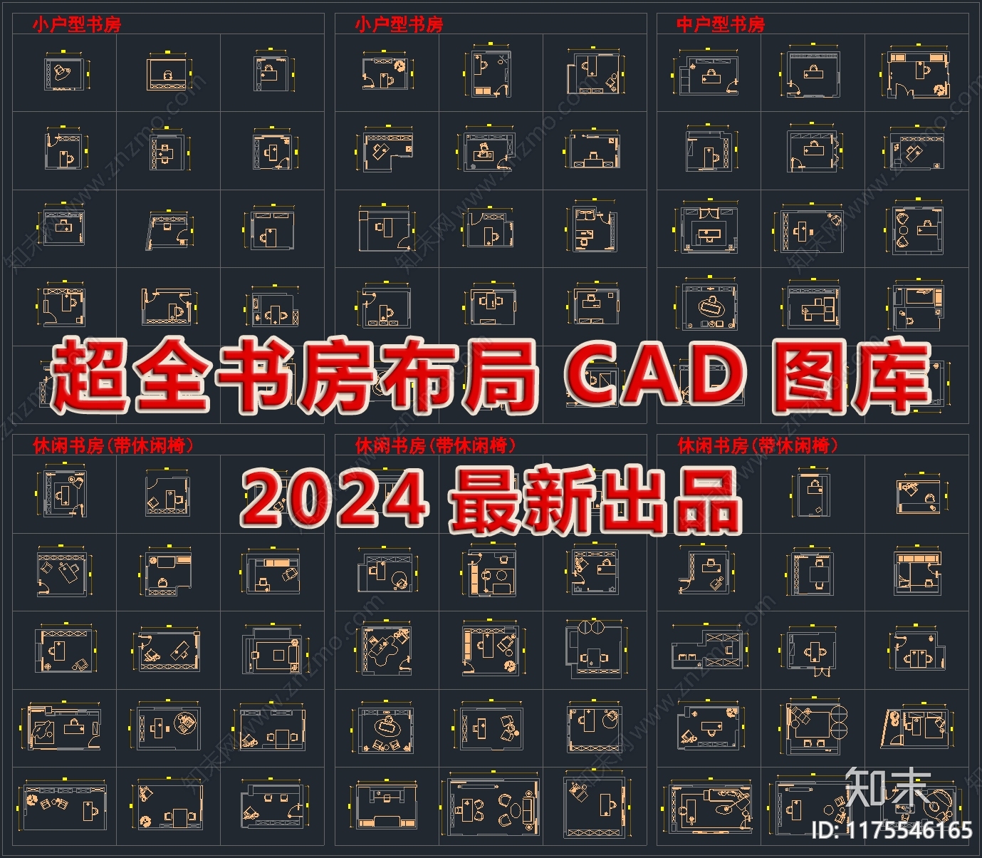 2024最新超全书房空间布局CAD图库施工图下载【ID:1175546165】