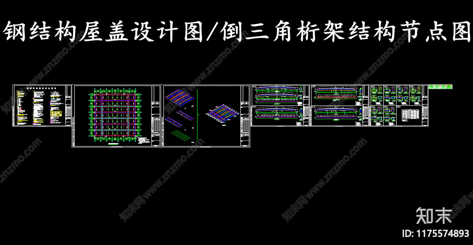 钢结构cad施工图下载【ID:1175574893】