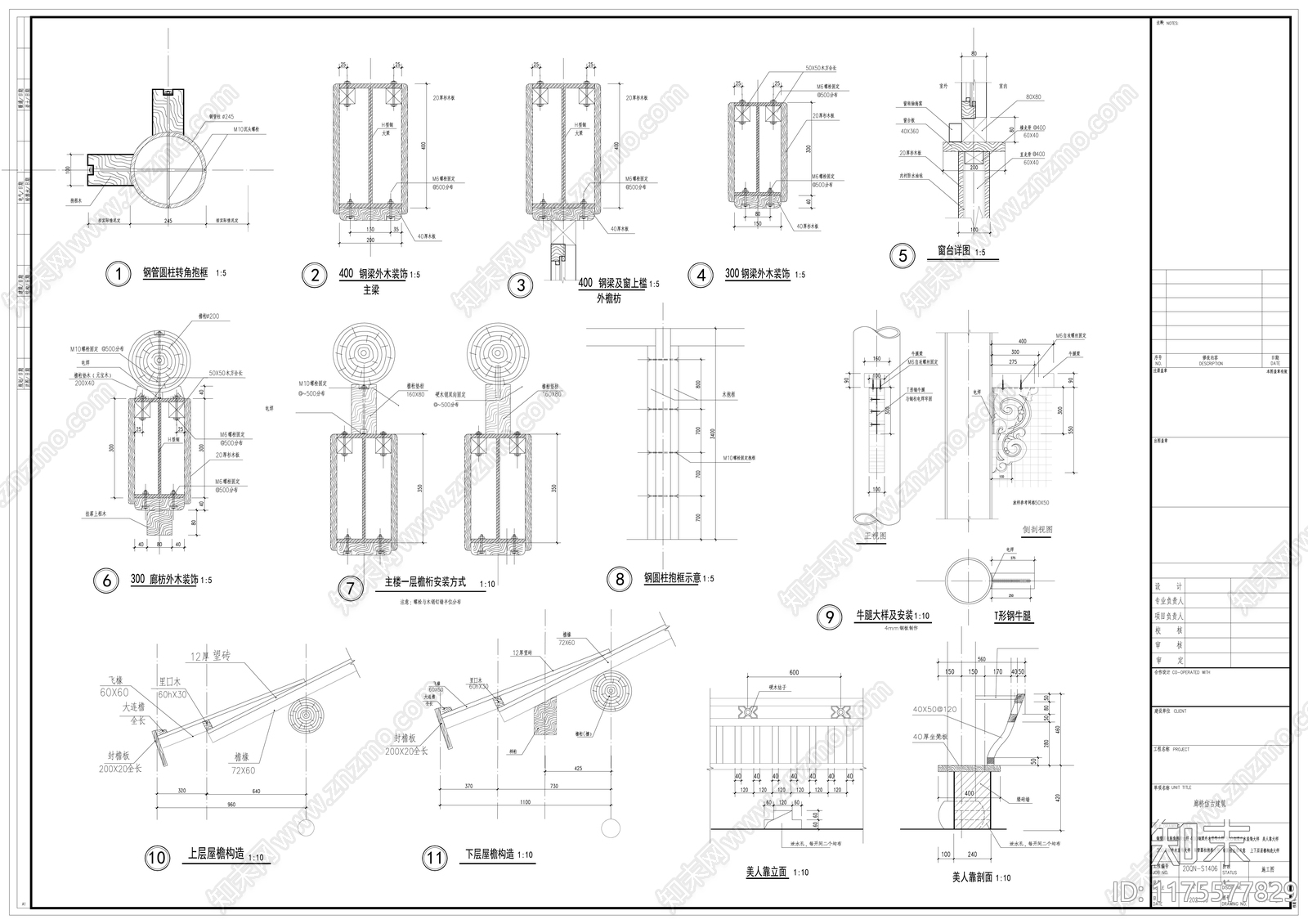 中式古建cad施工图下载【ID:1175577829】