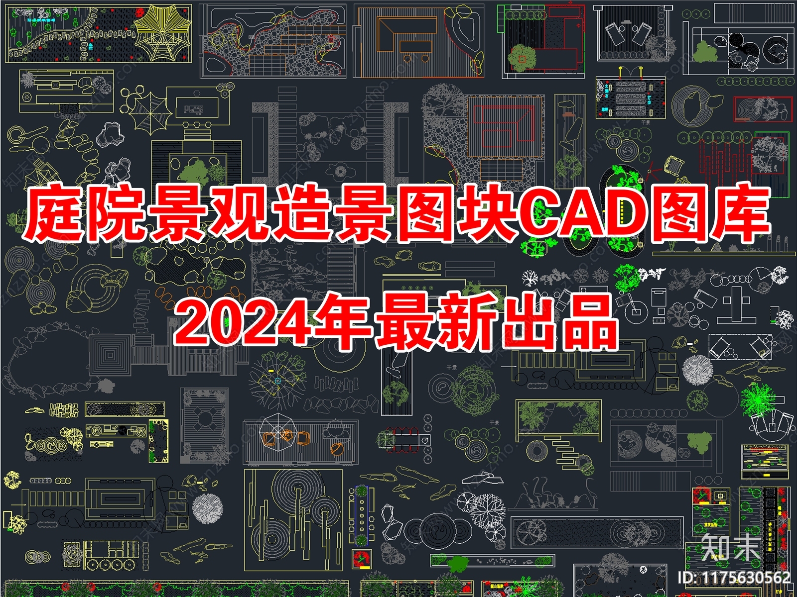 2024年最新别墅庭院花园景观造景图块CAD图库施工图下载【ID:1175630562】