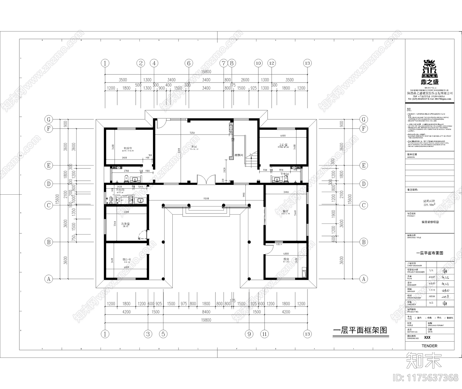 中式新中式三合院cad施工图下载【ID:1175637368】