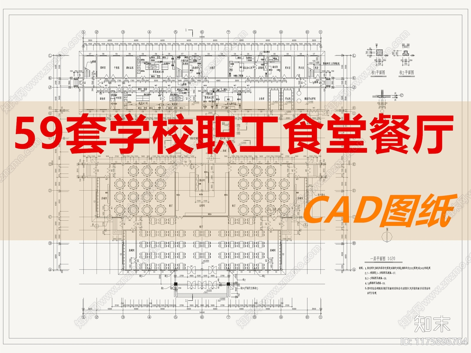 现代食堂cad施工图下载【ID:1175696704】