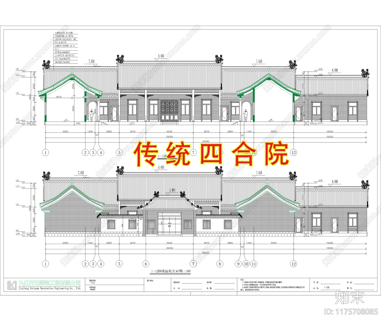 中式新中式四合院施工图下载【ID:1175708085】