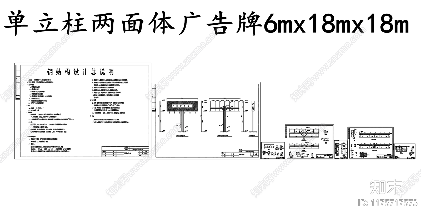 钢结构cad施工图下载【ID:1175717573】