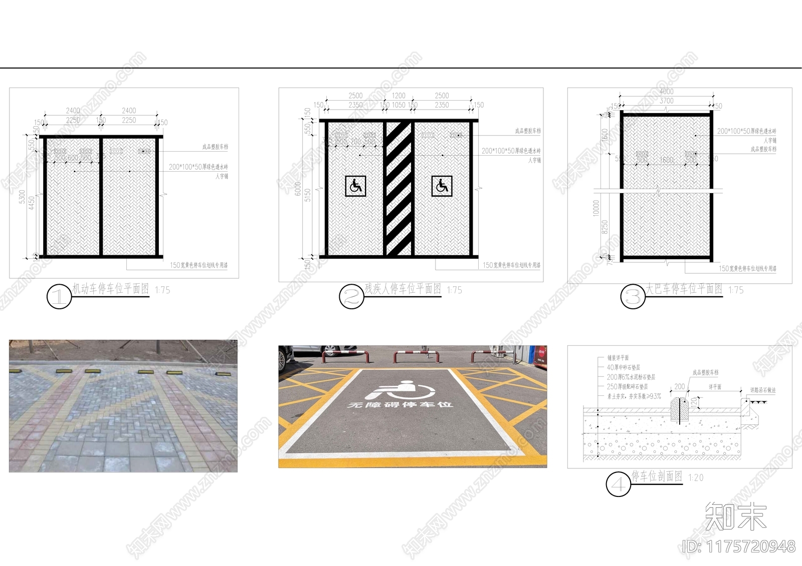 现代新中式停车位施工图下载【ID:1175720948】