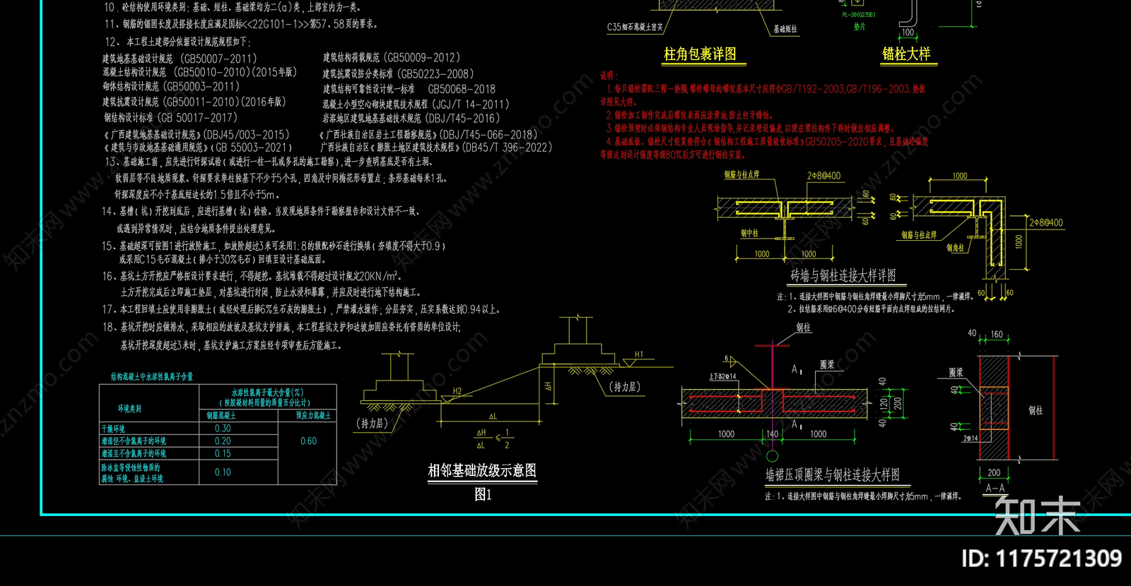 结构节点图cad施工图下载【ID:1175721309】