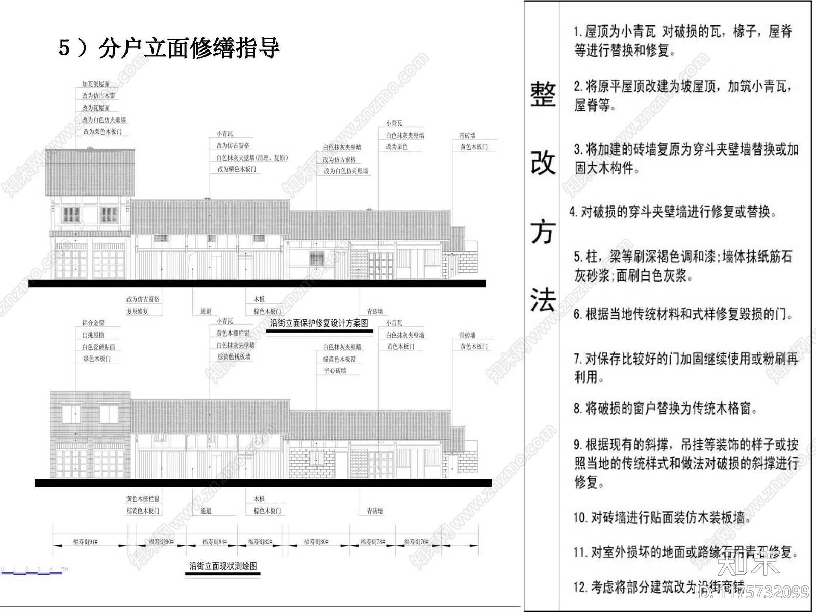 新中式中式街道立面改造下载【ID:1175732099】