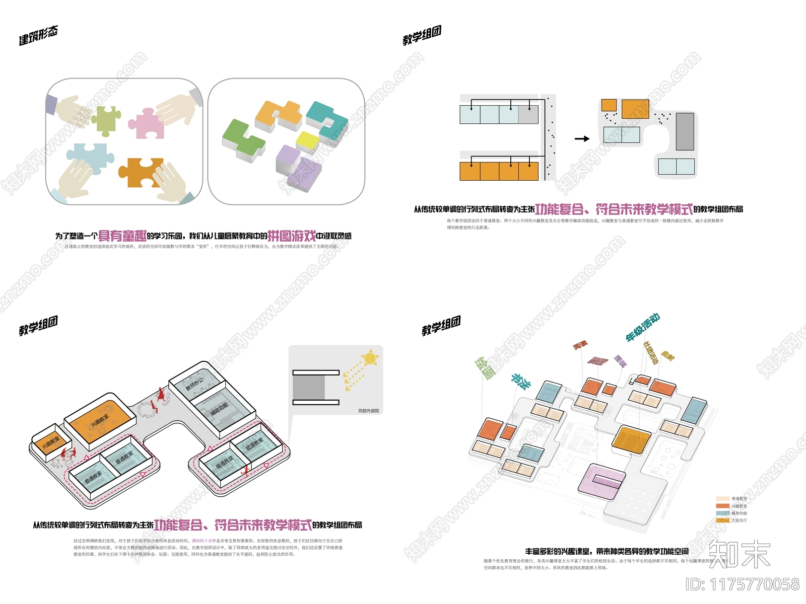 现代简约幼儿园建筑下载【ID:1175770058】