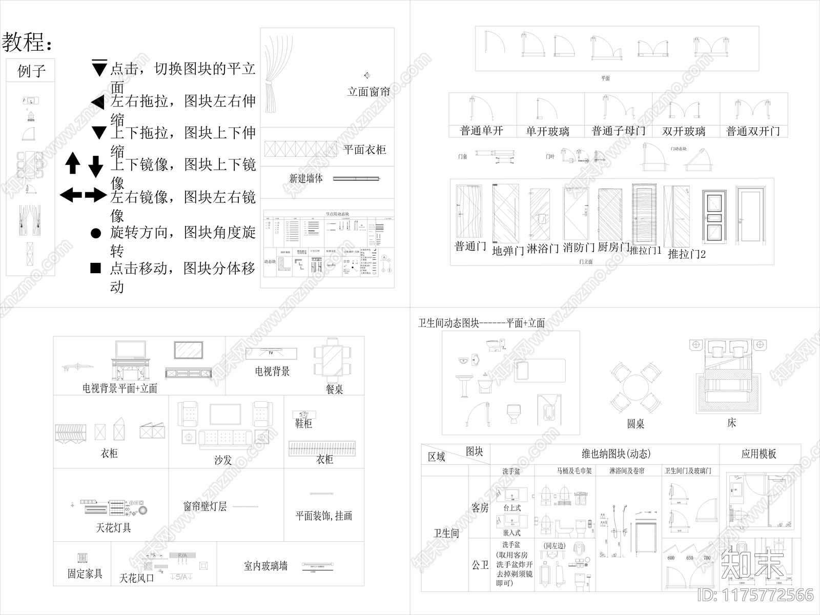 现代综合家具图库施工图下载【ID:1175772566】