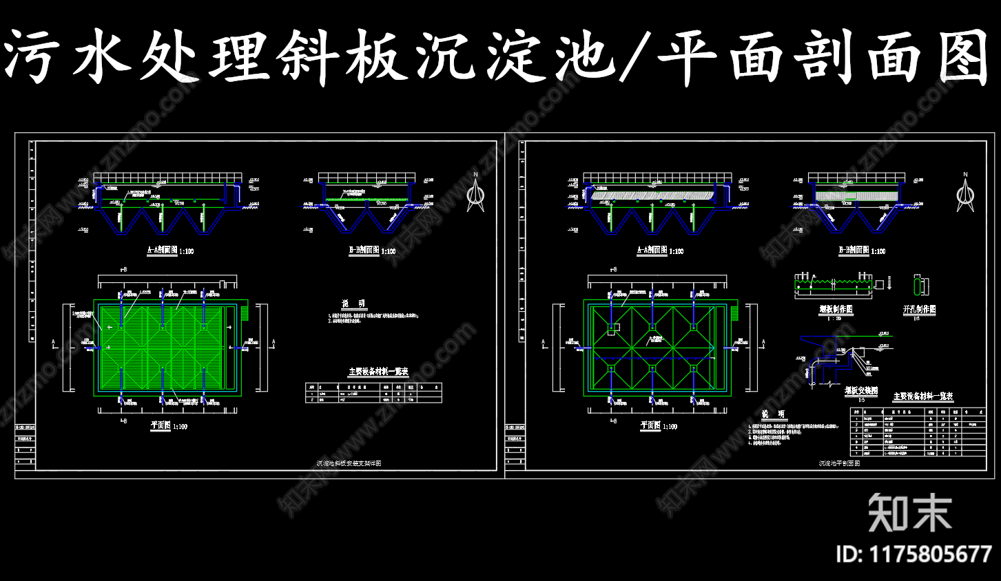 水处理施工图下载【ID:1175805677】