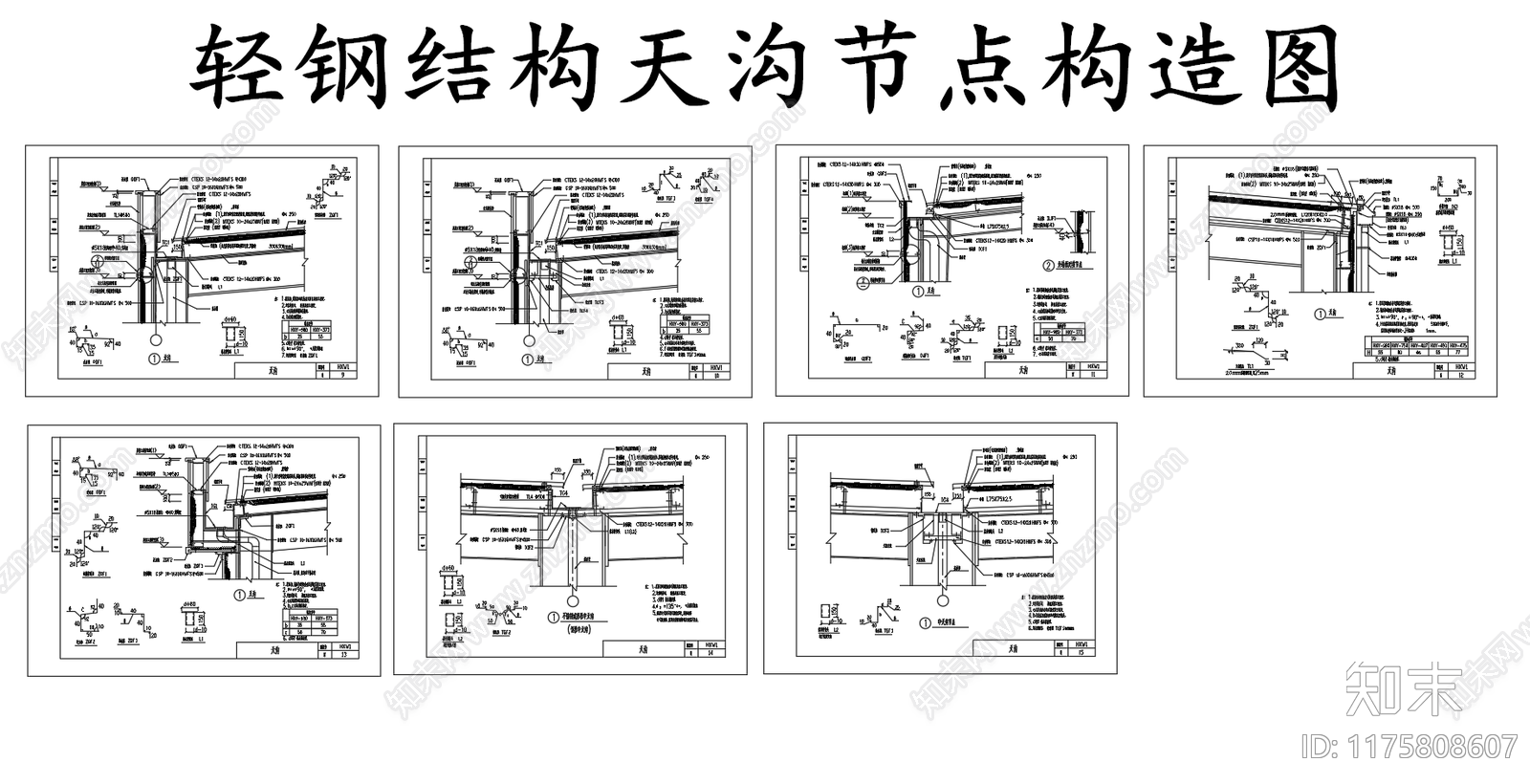 钢结构cad施工图下载【ID:1175808607】