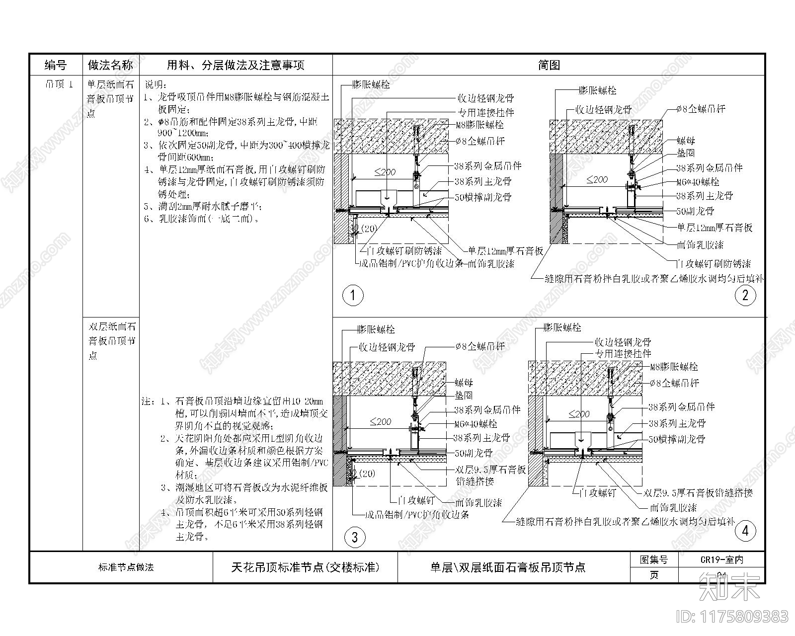 现代其他室内工艺节点cad施工图下载【ID:1175809383】