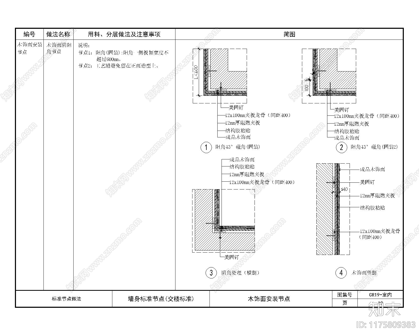 现代其他室内工艺节点cad施工图下载【ID:1175809383】