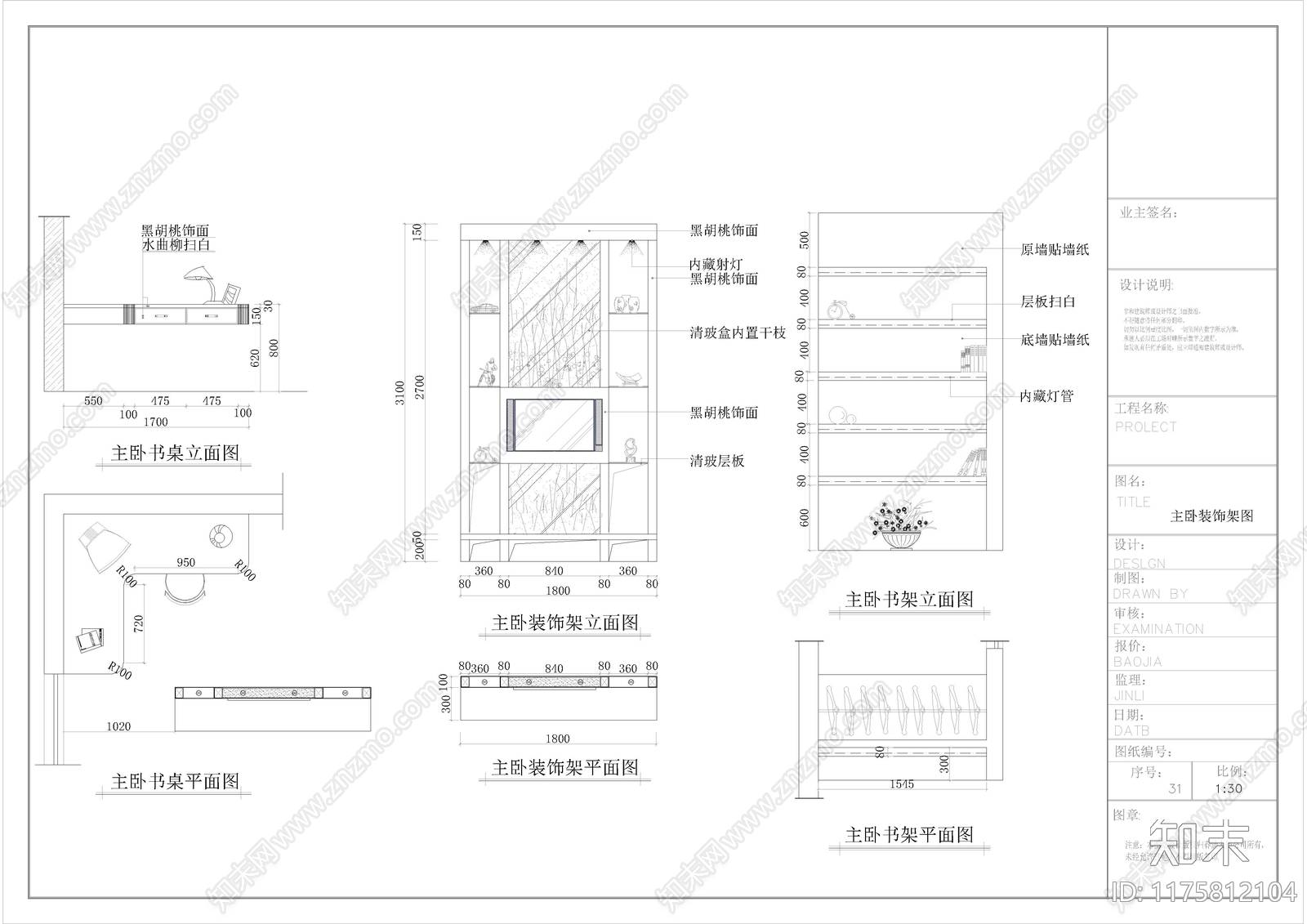 其他家装空间cad施工图下载【ID:1175812104】