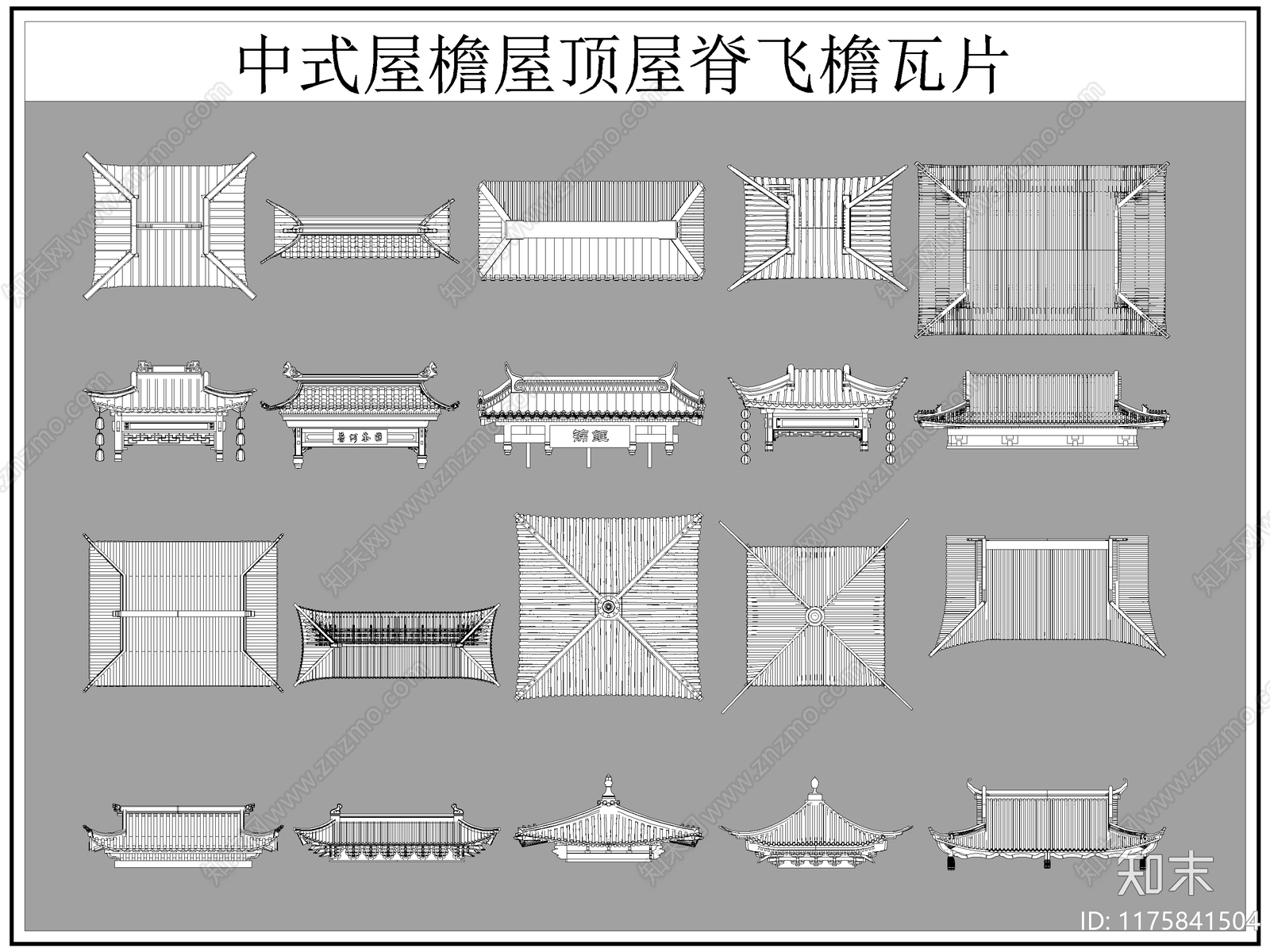 中式屋顶CAD图纸