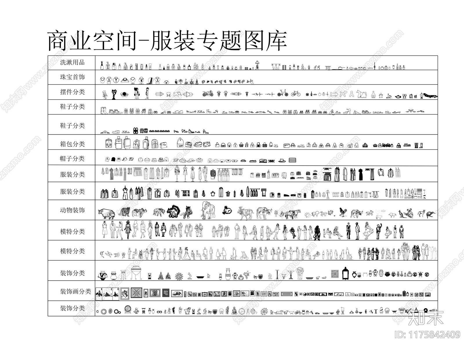 现代工装图库cad施工图下载【ID:1175842409】