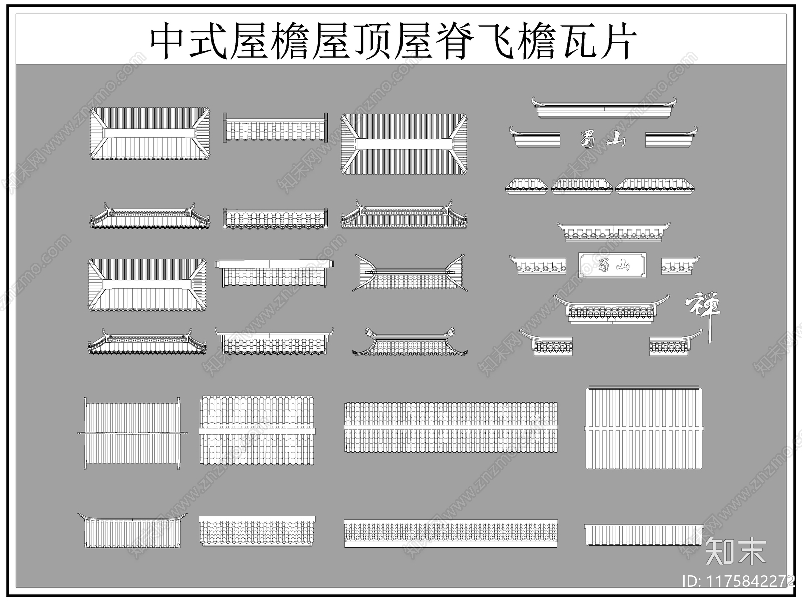 中式屋顶施工图下载【ID:1175842272】