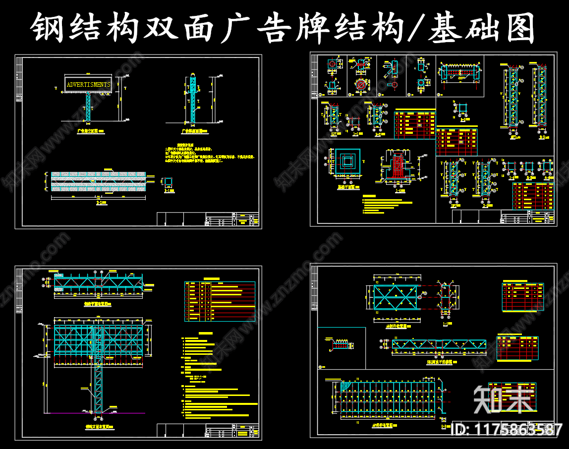 钢结构cad施工图下载【ID:1175863587】